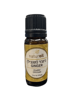 שמן גנגר | GINGER OIL | מכיל 10 מל
