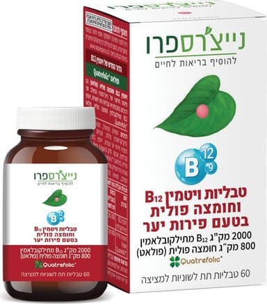 ויטמין B12 וחומצה פולית | בטעם פירות יער | מבית נייצרספרו | מכיל 60 טבליות לשוניות למציצה נייצרס פרו | Natures Pro