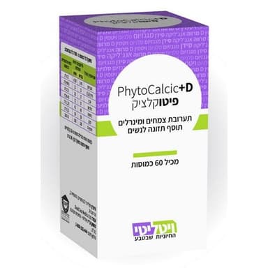 פיטו קלציק | תערובת צמחים ומינרלים | תוסף תזונה לנשים | מכיל 60 כמוסות |