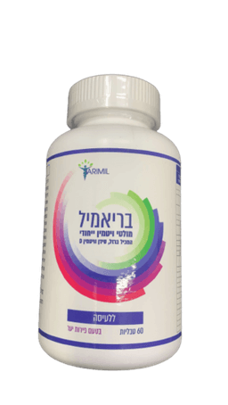 בריאמיל | מולטי ויטמין ייחודי | מכיל ברזל סידן וויטמין D | ללעיסה | בטעם פירות יער | מכיל 60 טבליות | כשר