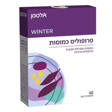 פרופוליס | כמוסות המכילות תמצית פרופוליס מרוכזת | מכיל 40 כמוסות רכות | במיוחד לחורף | אלטמן | ALTMAN