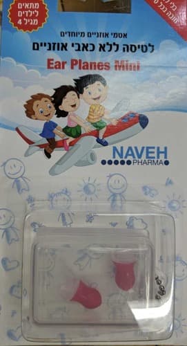 אטמי אוזניים לטיסה לילדים FliteMate Mini | נוה פארמה | NavehPharma