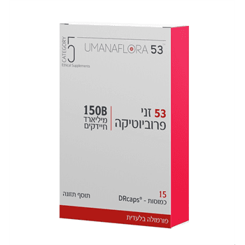 53 זני פרוביוטיקה | 150B מיליארד חיידקים | 15 כמוסות