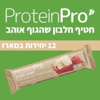 מבצע 12 יח - חטיף חלבון ללא תוספת סוכר | בטעם שוקולד לבן ופטל אדום | 60 גרם | 21 גרם חלבון | ללא גלוטן וללא לקטוז | נייצרס פרו | Natures Pro