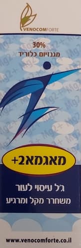 מאגמא 2 פלוס | מגנזיום כלוריד 30 אחוז | מכיל 50 מל |