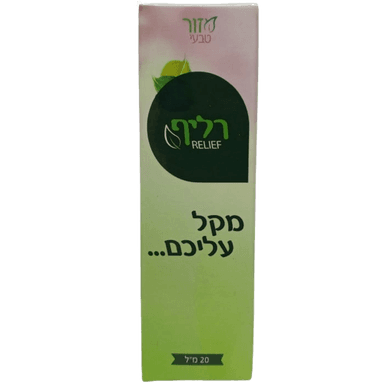 רליף | מכיל 20 מל | מזור טבעי