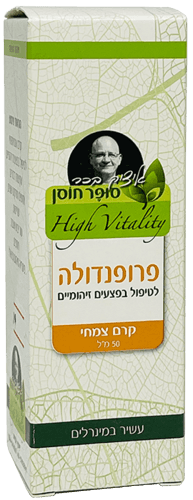 פרופנדולה | קרם צמחי לטיפול בפצעים זיהומיים | מכיל 50 מל | סופר חוסן