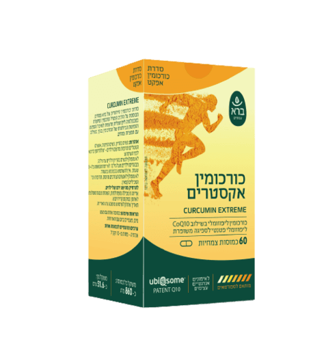 כורכומין אקסטרים | מכיל 60 כמוסות צמחיות | בשילוב CoQ10 ברא צמחים | BARA