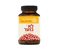 תוסף תזונה לא בוער | 30 כמוסות צמחיות | מיקוליביה מיקוליביה | Mycolivia