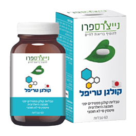 נייצרס פרו | קולגן טריפל | מכיל 60 טבליות | תוסף תזונה נייצרס פרו | Natures Pro