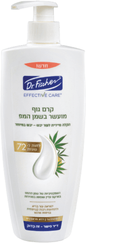 דוקטור פישר | אפקטיב קר | קרם גוף | מועשר בשמן המפ | מכיל 450 מל | דר פישר | Dr Fischer