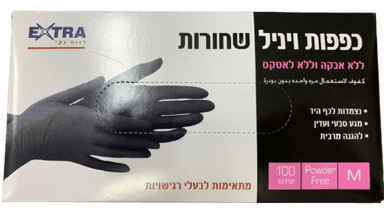 כפפות ויניל שחורות | ללא אבקה וללא לאטקס | מתיאמות לבעלי רגישויות | 100 יחידות | מידה L