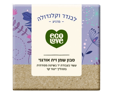 סבון שמן זית לבנדר וקלנדולה אורגני 110 גרם - אקולאב אקולאב | EcoLove