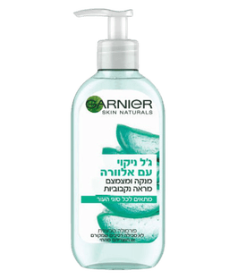 סקין נטורלס | גל ניקוי | עם אלוורה | לכל סוגי העור | גרניה | Garnier | מכיל 200 מל
