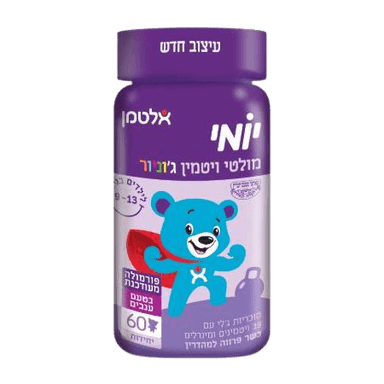 יומי גוניור | מולטי ויטמין | תוסף תזונה | כשר פרווה | מכיל 60 דובונים | אלטמן | ALTMAN