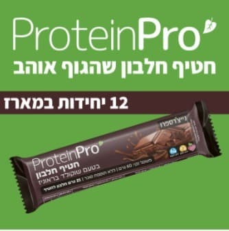 מבצע 12 יח חטיף חלבון ללא תוספת סוכר | בטעם שוקולד בראוניז | 60 גרם | 21 גרם חלבון | ללא גלוטן וללא לקטוז | נייצרס פרו | Natures Pro