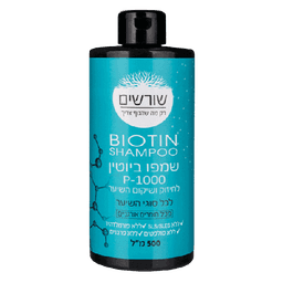 שורשים | שמפו ביוטין לחיזוק ושיקום השיער מתאים לכל סוגי השיער | 500 מל | P- 1000