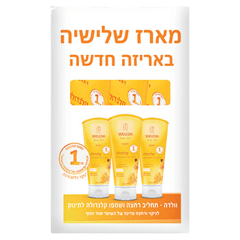 מארז שלישייה | תחליב רחצה ושמפו קלנדולה לתינוק | כל תחליב מכיל 200 מל | וולדה | Weleda