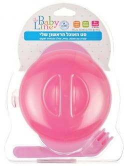 סט האוכל הראשון שלי | קערה עם מכסהכפית מזלג ותחתית ואקום | צבע ורוד | 6 חודשים | ללא BPA | בייבי ליין | The Baby Line