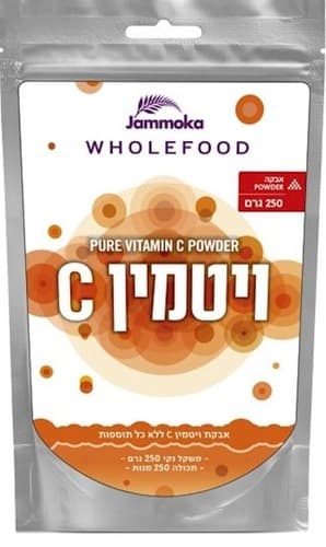 אבקת ויטמין C אבקה | מכיל 250 גרם | Pure Vitamin C Powder | ללא כל תוספות | מכיל 250 מנות | גמוקה | Jammoka