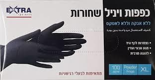כפפות ויניל | שחור | ללא אבקה | ללא לאטקס | מידה אקסטרא לארג | מכיל 100 יחידות