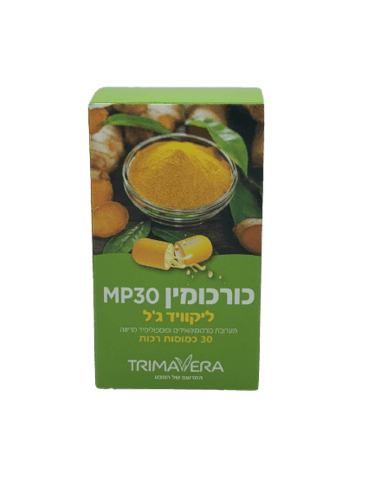 כורכומין MP30 | ליקוויד גל | 30 כמוסות | ללא לקטוז או גלוטן | טרימוורה