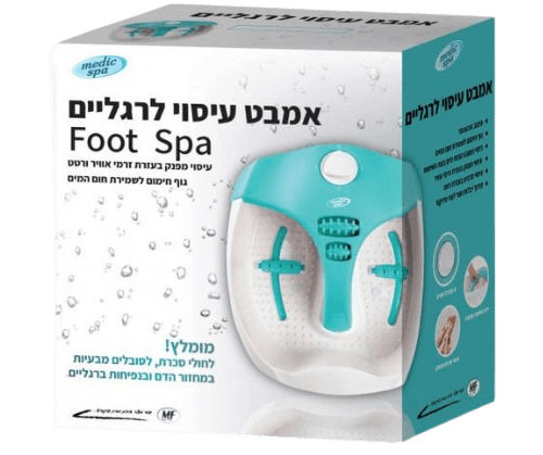 אמבט עיסוי לרגליים | בעזרת זרמי אוויר ורטט | שמירת חום המים | מומלץ לחולי סכרת | אחריות לשנה | מדיק ספא Medic spa