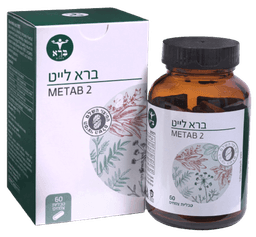 מיטאב 2 | ברא לייט | המיצוי השלם | מכיל 60 טבליות צמחים | תוסף תזונה | ברא צמחים | ברא צמחים | BARA