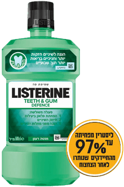 ליסטרין | שטיפת פה | להגנה על השיניים והחניכיים | 500מל ליסטרין | Listerine