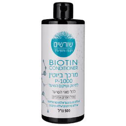 שורשים | מרכך ביוטין לחיזוק ושיקום השיער לכל סוגי השיער | 500 מל | P-1000