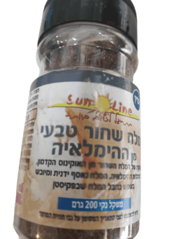 מלח שחור עדין טבעי מן ההימלאיה | משקל נקי 200 גר | SUN LINE סאן ליין | Sun line