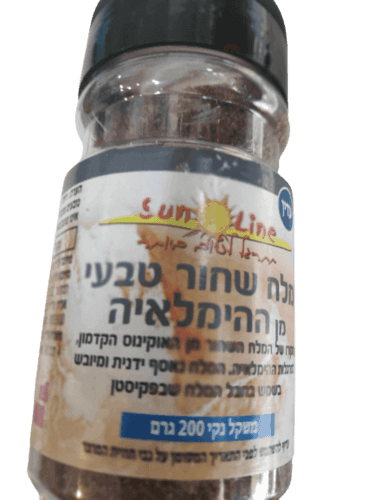 מלח שחור עדין טבעי מן ההימלאיה | משקל נקי 200 גר | SUN LINE סאן ליין | Sun line