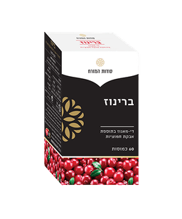 ברינוז| די-מאנוז בתוספת אבקת חמוציות | 60 כמוסות | סודות המזרח | Secrets of the East