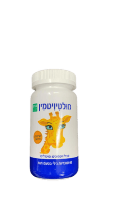 מולטיויטמין | עם ויטמינים ומינרלים | פורמולה חדשה | מכיל 60 סוכריות גלי | בטעם תות