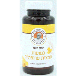כמוסות תמצית פרופוליס | מכיל 60 כמוסות