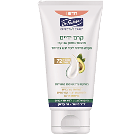 קרם ידיים | מעושר בשמן אבוקדו | לעור יבש במיוחד | מכיל 100 מל | מכיל ויטמין B | דר פישר | Dr Fischer
