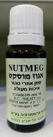 שמן אתרי טהור ארומה מדיק - אגוז מוסקט - 10 מל Aroma Medic