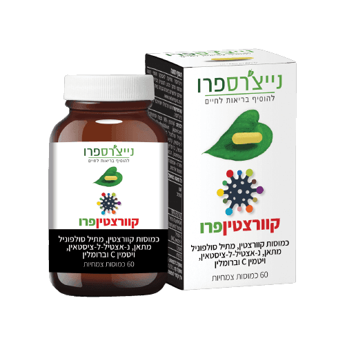 קוורצטין פרו | 60 כמוסות צמחיות | קוורצטין מתיל סולפוניל מתאן נאצטיל לציסטאין ויטמין C וברומלין | תוסף תזונה | נייצרס פרו | Natures Pro