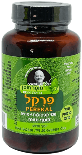 פרקל | מכיל 120 קפסולות צמחים | תוסף תזונה |