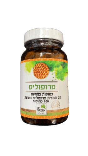 פרופוליס | מכיל 100 כמוסות | עם תמצית פרופוליס מיובשת | תוסף תזונה | כשר פרווה | דר גרין | Dr Green