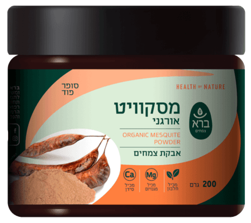 ברא צמחים | אבקת מסקוויט אורגני | אבקת צמחים | סופר פוד | מכיל 200 גרם | ברא צמחים | BARA