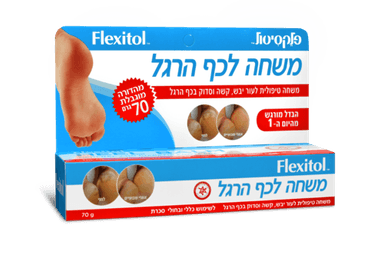 פלקסיטול | משחה לכף הרגל | מכיל 70 גרם | לעור יבש קשה וסדוק | אלטמן | ALTMAN