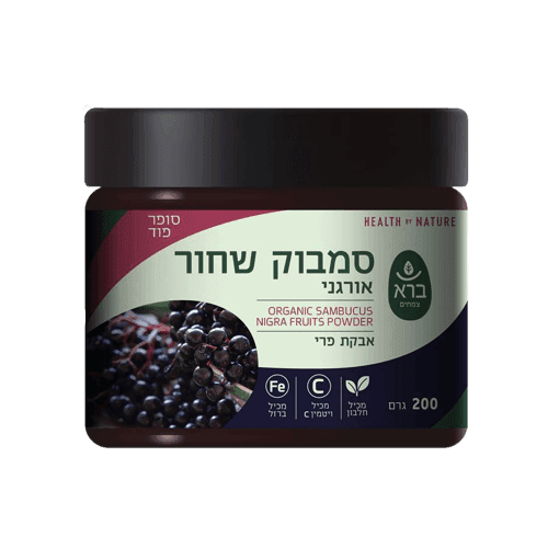 סמבוק שחור אורגני | אבקת פרי | מכיל ויטמין C וברזל | מכיל 200 גרם | ברא צמחים | BARA