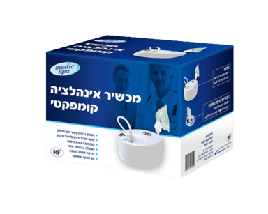 מכשיר אינהלציה קומפקטי | מסייע בהעברה יעילה של התרופה באמצעות כוסית פייה או מסכה מדיק ספא | Medic Spa