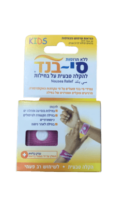 להקלה טבעית על בחילות | ללא תרופות | סי בנד | נבדק קלינית מומלץ על ידי מומחי בריאות