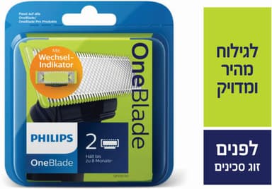 ראש סכין | להחלפה עבור מכשיר גילוח ONE BLADE | מכיל 2 יחידות