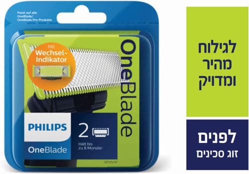 ראש סכין | להחלפה עבור מכשיר גילוח ONE BLADE | מכיל 2 יחידות
