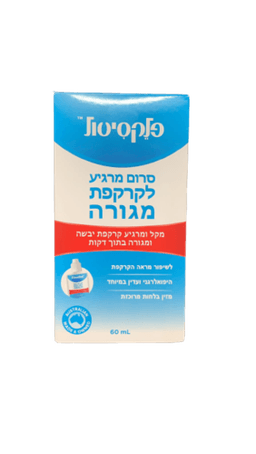 פלקסיטול | סרום מרגיע | לקרקפת מגורה | לשיפור מראה הקרקפת | היפואלרגני ועדין במיוחד | מזין בלחות מרוכזת | מכיל 60 מל אלטמן | ALTMAN