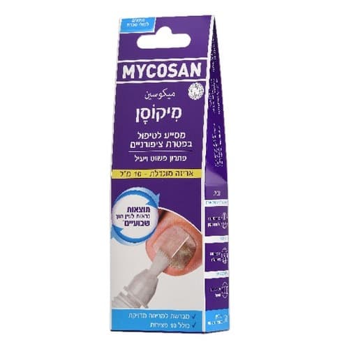 מיקוסן | לטיפול ומניעה של פטרת ציפורניים | מכיל 10 מל | אריזת חיסכון