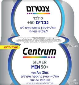 צנטרום סילבר לגברים 50 | מולטי ויטמין בתוספת מינרלים | מכיל 60 טבליות | צנטרום | Centrum
